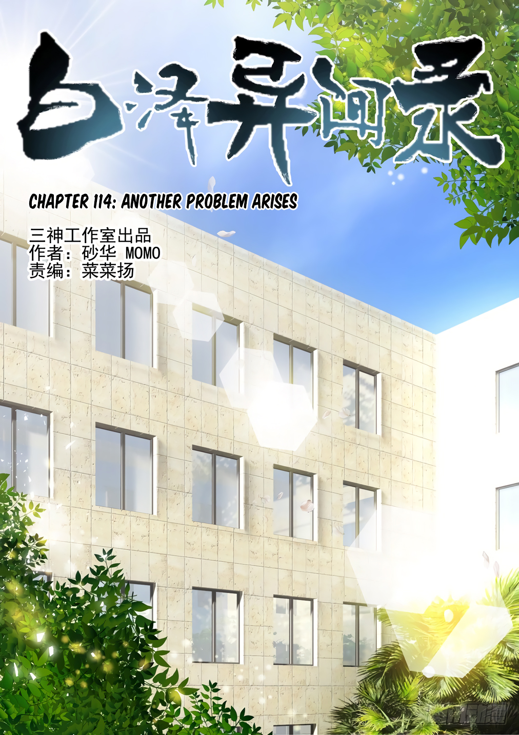 Bai Ze's Bizarre Collection Chapter 114 2